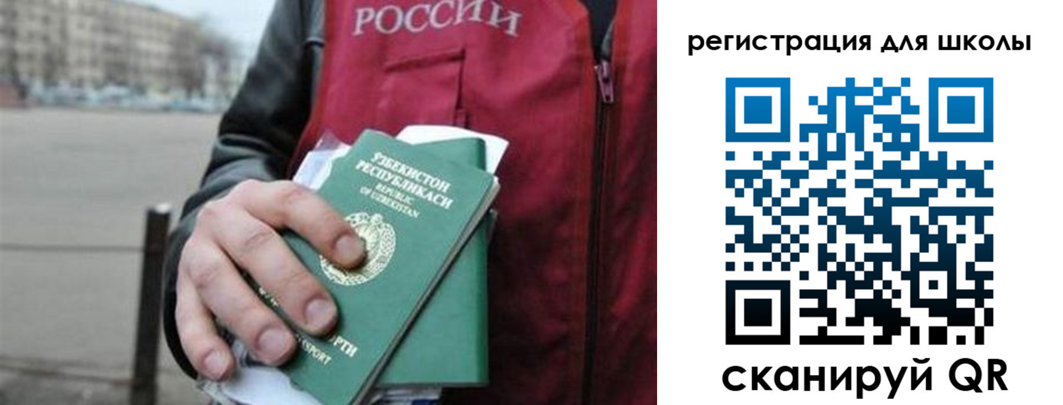 временная регистрация для школы в Архангельске