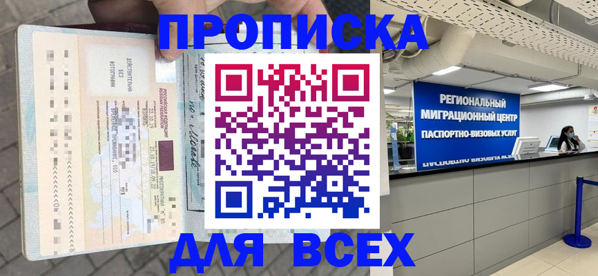 временная прописка в Архангельске