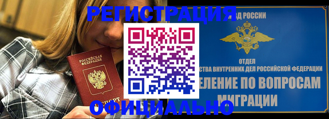 где прописаться в Архангельске